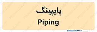  , لوله کشی , تاسیسات , 