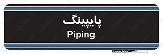  , لوله کشی , تاسیسات , 