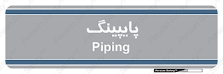  , لوله کشی , تاسیسات , 