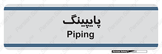  , لوله کشی , تاسیسات , 