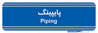 , لوله کشی , تاسیسات , 