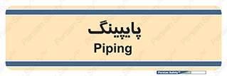  , لوله کشی , تاسیسات , 