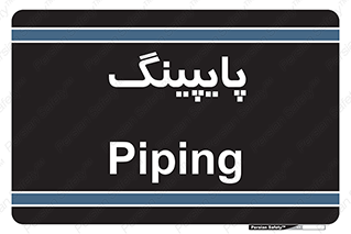  , لوله کشی , تاسیسات , 