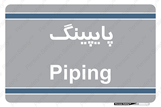  , لوله کشی , تاسیسات , 