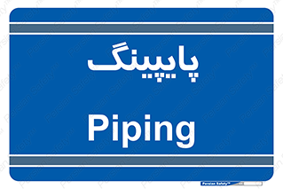  , لوله کشی , تاسیسات , 