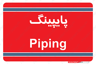  , لوله کشی , تاسیسات , 