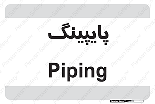 , لوله کشی , تاسیسات , 