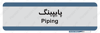  , لوله کشی , تاسیسات , 