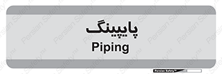  , لوله کشی , تاسیسات , 