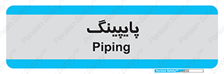  , لوله کشی , تاسیسات , 