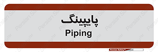  , لوله کشی , تاسیسات , 