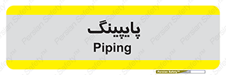  , لوله کشی , تاسیسات , 