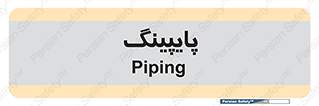  , لوله کشی , تاسیسات , 