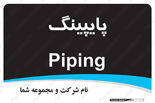  , لوله کشی , تاسیسات , 