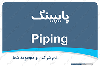  , لوله کشی , تاسیسات , 