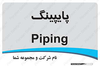  , لوله کشی , تاسیسات , 