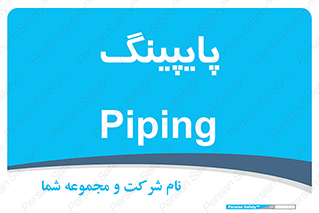  , لوله کشی , تاسیسات , 