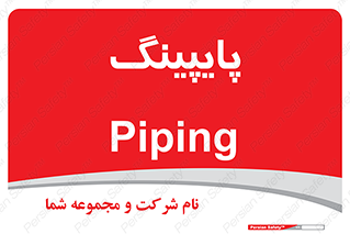  , لوله کشی , تاسیسات , 
