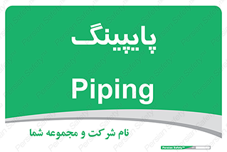  , لوله کشی , تاسیسات , 