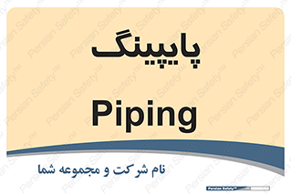  , لوله کشی , تاسیسات , 