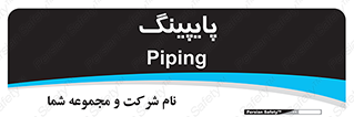  , لوله کشی , تاسیسات , 