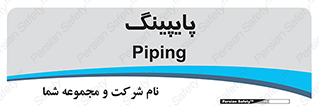  , لوله کشی , تاسیسات , 