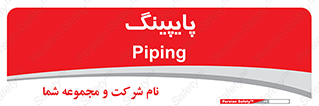  , لوله کشی , تاسیسات , 