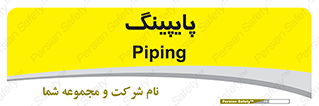  , لوله کشی , تاسیسات , 