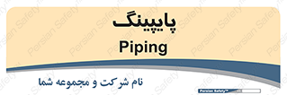  , لوله کشی , تاسیسات , 