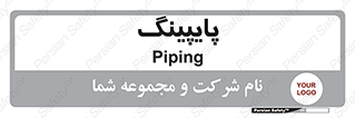  , لوله کشی , تاسیسات , 