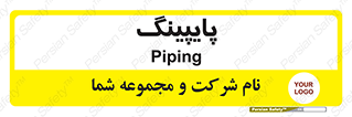  , لوله کشی , تاسیسات , 