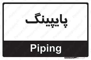  , لوله کشی , تاسیسات , 