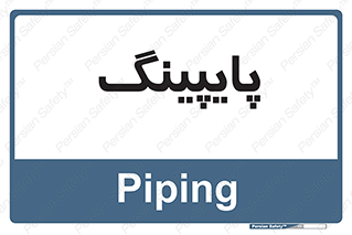  , لوله کشی , تاسیسات , 