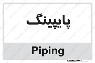  , لوله کشی , تاسیسات , 