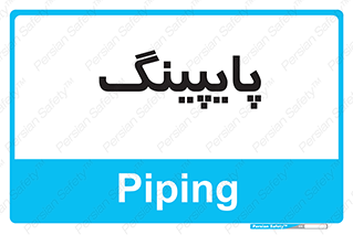  , لوله کشی , تاسیسات , 