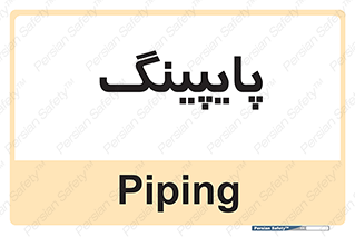  , لوله کشی , تاسیسات , 