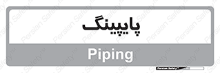  , لوله کشی , تاسیسات , 