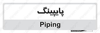  , لوله کشی , تاسیسات , 