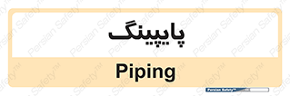  , لوله کشی , تاسیسات , 