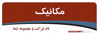  , تعمیرکار , 