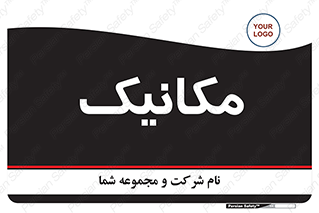  , تعمیرکار , 