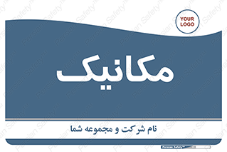  , تعمیرکار , 