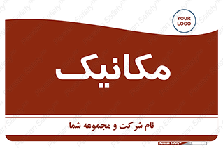  , تعمیرکار , 