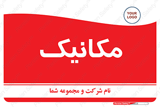  , تعمیرکار , 