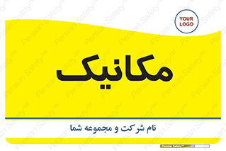  , تعمیرکار , 