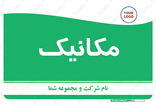  , تعمیرکار , 