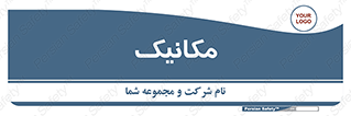  , تعمیرکار , 