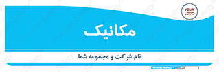  , تعمیرکار , 