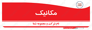  , تعمیرکار , 