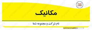  , تعمیرکار , 